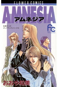 楽天kobo電子書籍ストア Amnesia おおや和美 楽天kobo電子書籍ストア Amnesia おおや和美